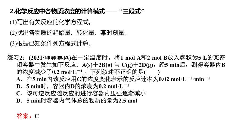 2023届高三化学高考备考一轮复习：化学反应速率课件第5页