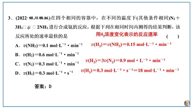 2023届高三化学高考备考一轮复习：化学反应速率课件第7页