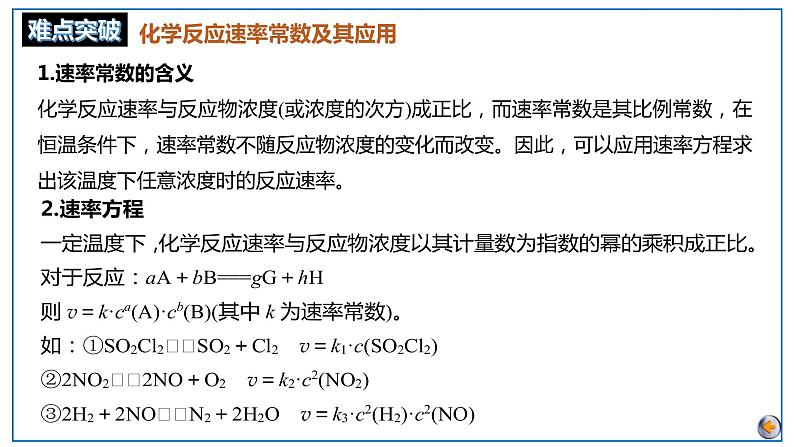 2023届高三化学高考备考一轮复习：化学反应速率课件第8页