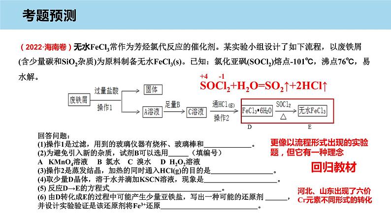 2023届高三化学高考备考一轮复习化学工艺流程综合(Ⅱ卷)考题预测课件第7页