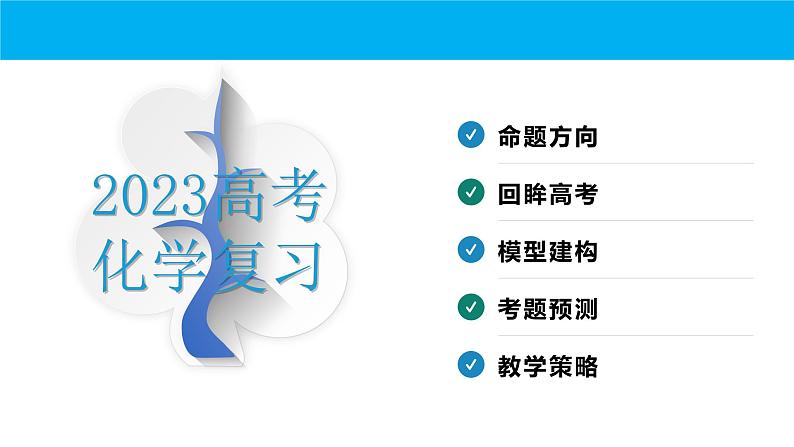 2023届高三化学高考备考一轮复习有机化学基础(Ⅱ卷)复习策略课件第3页