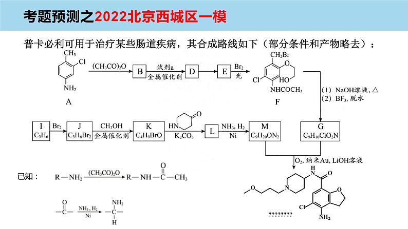 2023届高三化学高考备考一轮复习有机化学基础(Ⅱ卷)考题预测课件04