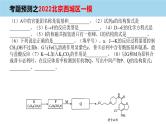 2023届高三化学高考备考一轮复习有机化学基础(Ⅱ卷)考题预测课件