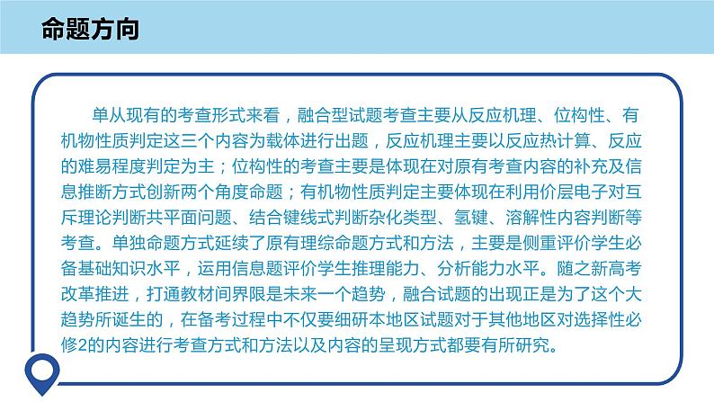 2023届高三化学一轮复习 物质结构与性质(Ⅱ卷)复习策略 课件05