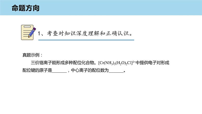 2023届高三化学一轮复习 物质结构与性质(Ⅱ卷)复习策略 课件07