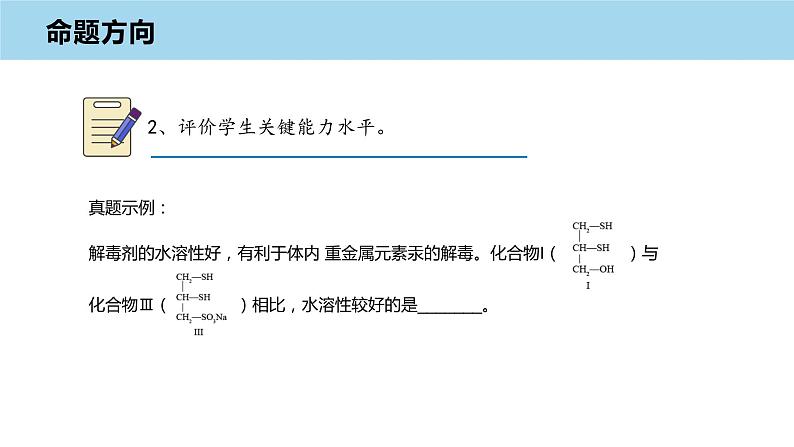 2023届高三化学一轮复习 物质结构与性质(Ⅱ卷)复习策略 课件08