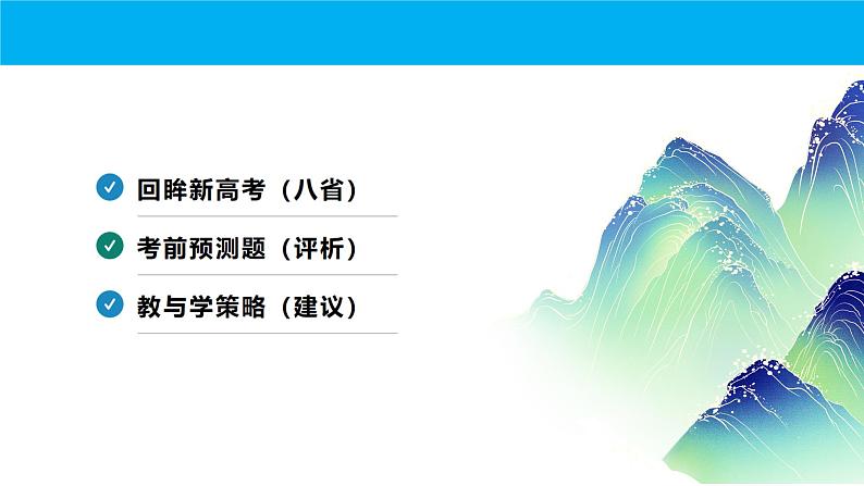 2023届高考化学试题预测模拟（2） 课件第2页