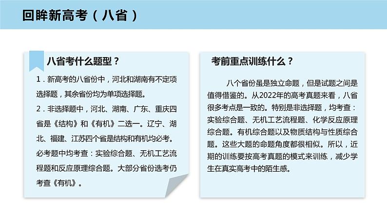 2023届高考化学试题预测模拟（2） 课件第4页