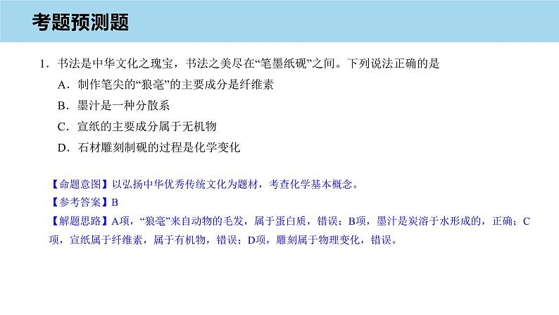 2023届高考化学试题预测模拟（2） 课件第8页