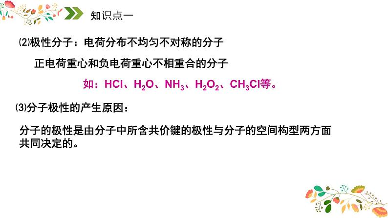 2023届山东高三一轮复习17讲第3课时分子的空间结构课件第5页