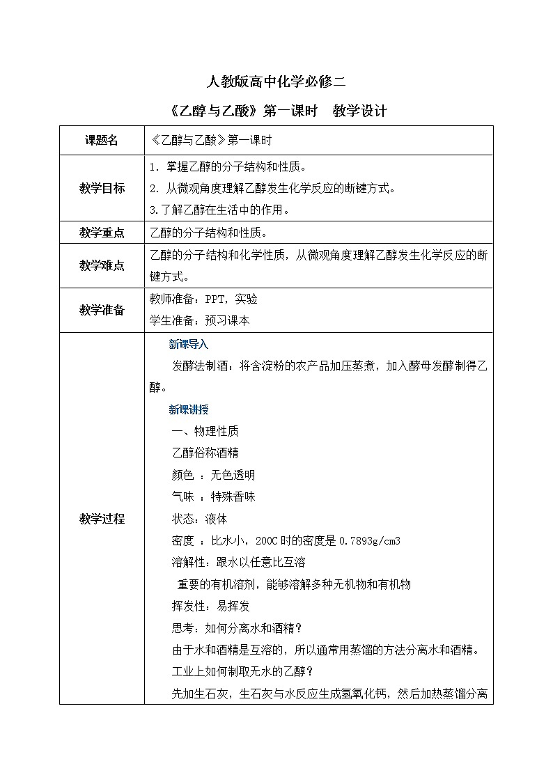 《乙醇与乙酸》第一课时课件PPT+教学设计01