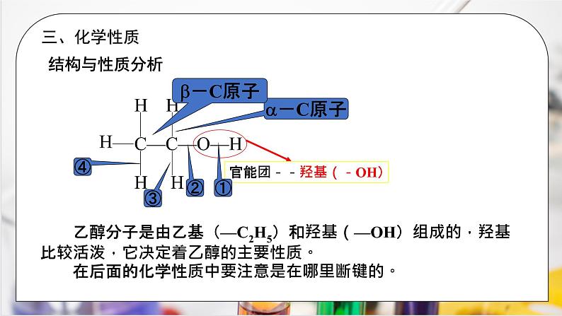 《乙醇与乙酸》第一课时课件PPT+教学设计08