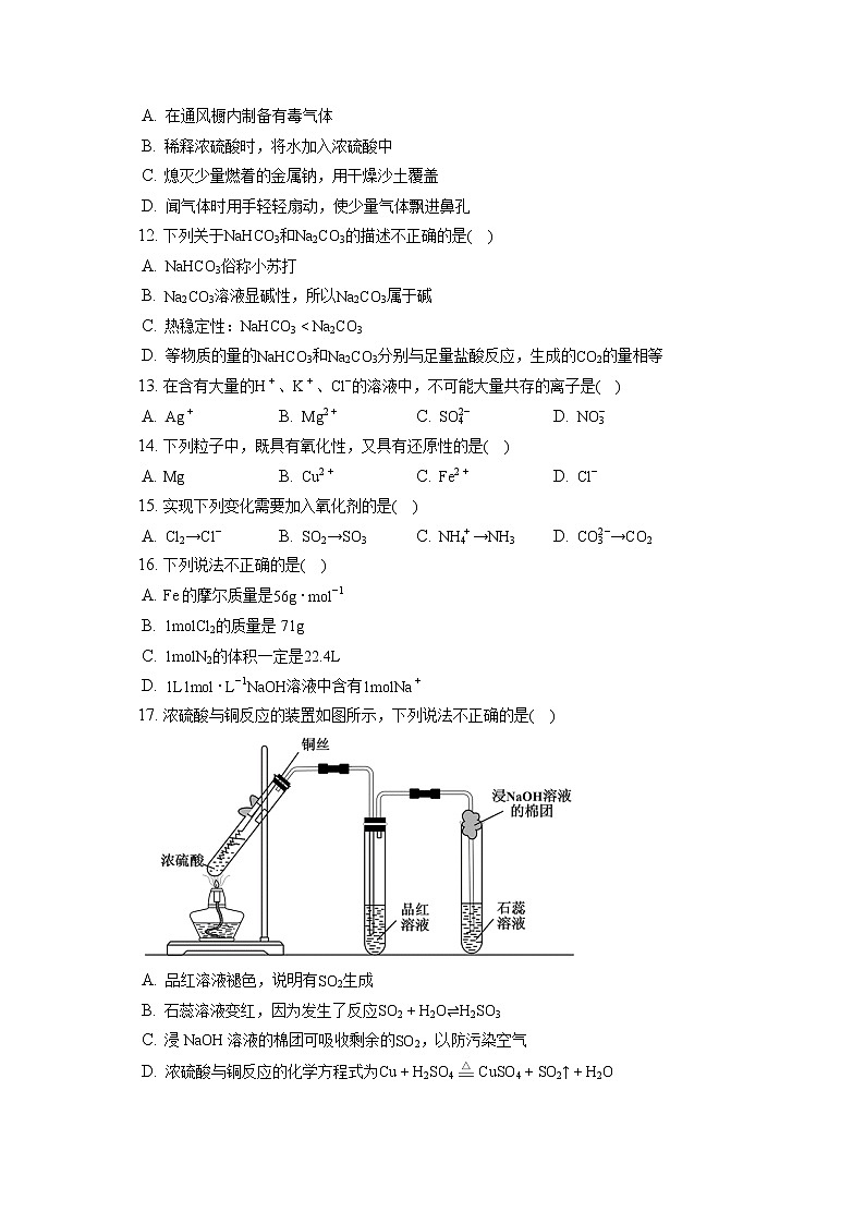 2021-2022学年北京市丰台区高一（上）期末化学试卷（含答案解析）02