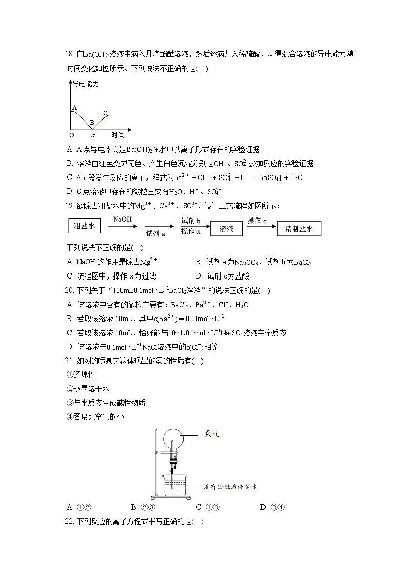 2021-2022学年北京市丰台区高一（上）期末化学试卷（含答案解析）03