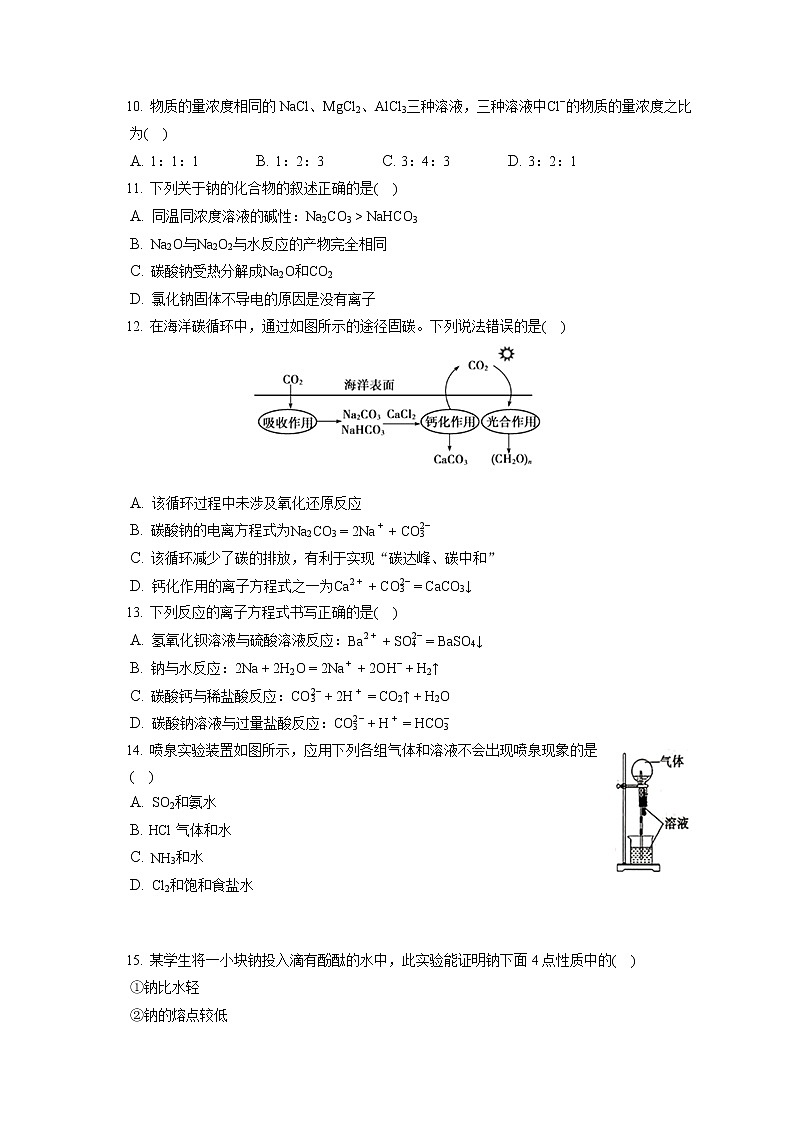 2021-2022学年北京市怀柔区高一（上）期末化学试卷（含答案解析）02