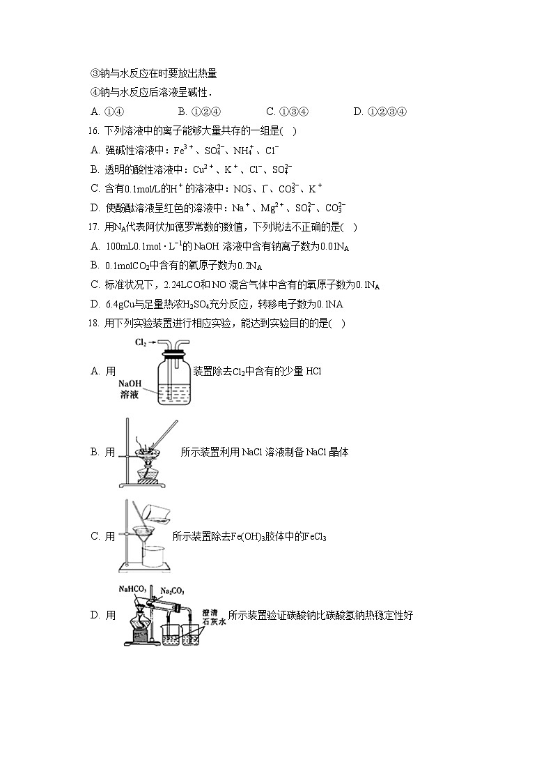 2021-2022学年北京市怀柔区高一（上）期末化学试卷（含答案解析）03