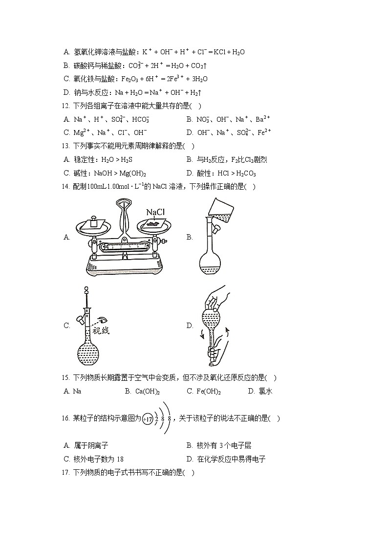 2021-2022学年北京市平谷区高一（上）期末化学试卷（含答案解析）02