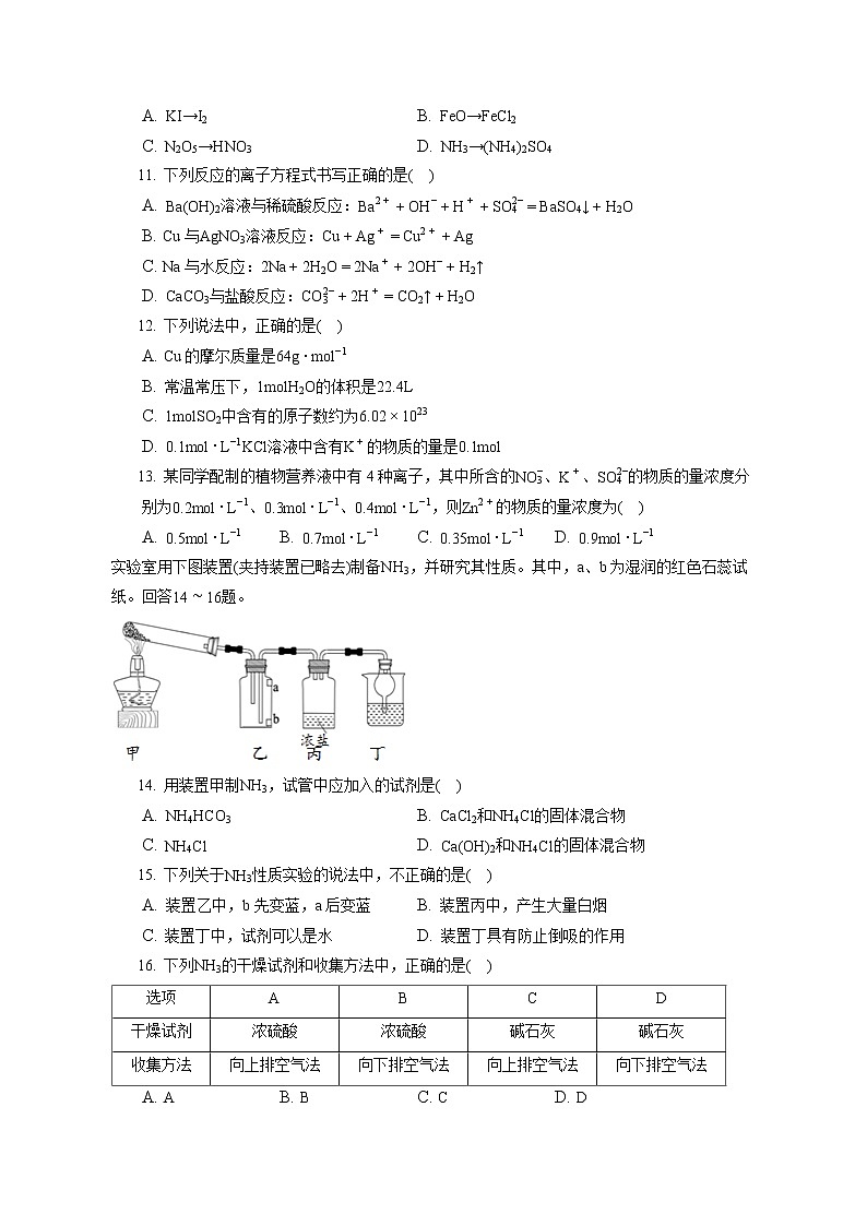 2021-2022学年北京市清华志清中高一（上）期末化学试卷（含答案解析）02