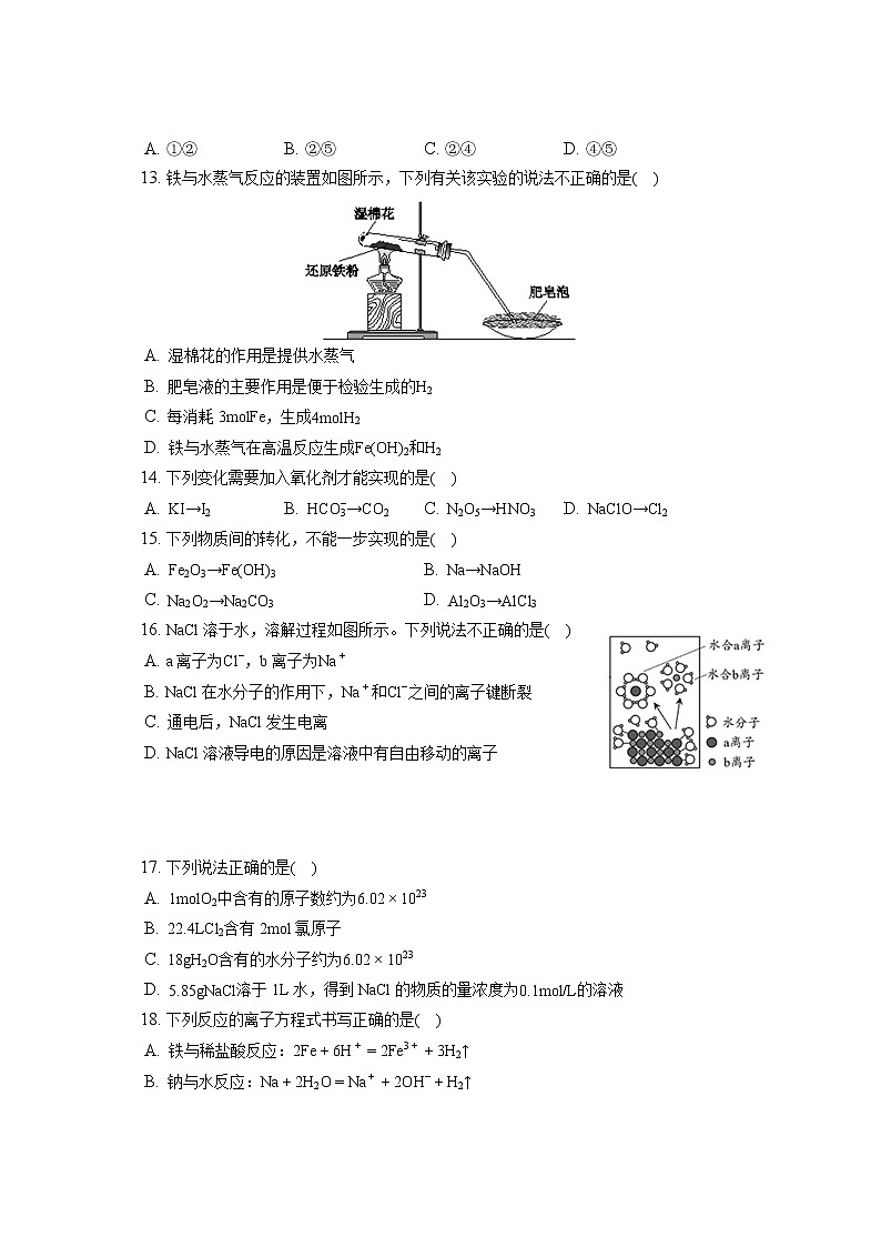 2021-2022学年北京市石景山区高一（上）期末化学试卷（含答案解析）02