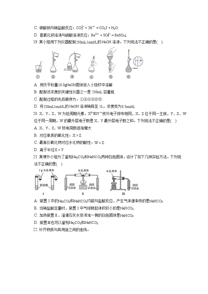 2021-2022学年北京市石景山区高一（上）期末化学试卷（含答案解析）03
