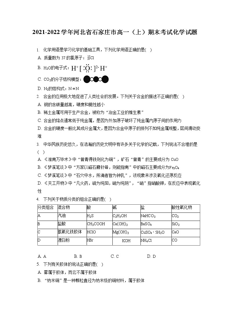 2021-2022学年河北省石家庄市高一（上）期末考试化学试题（含答案解析）01