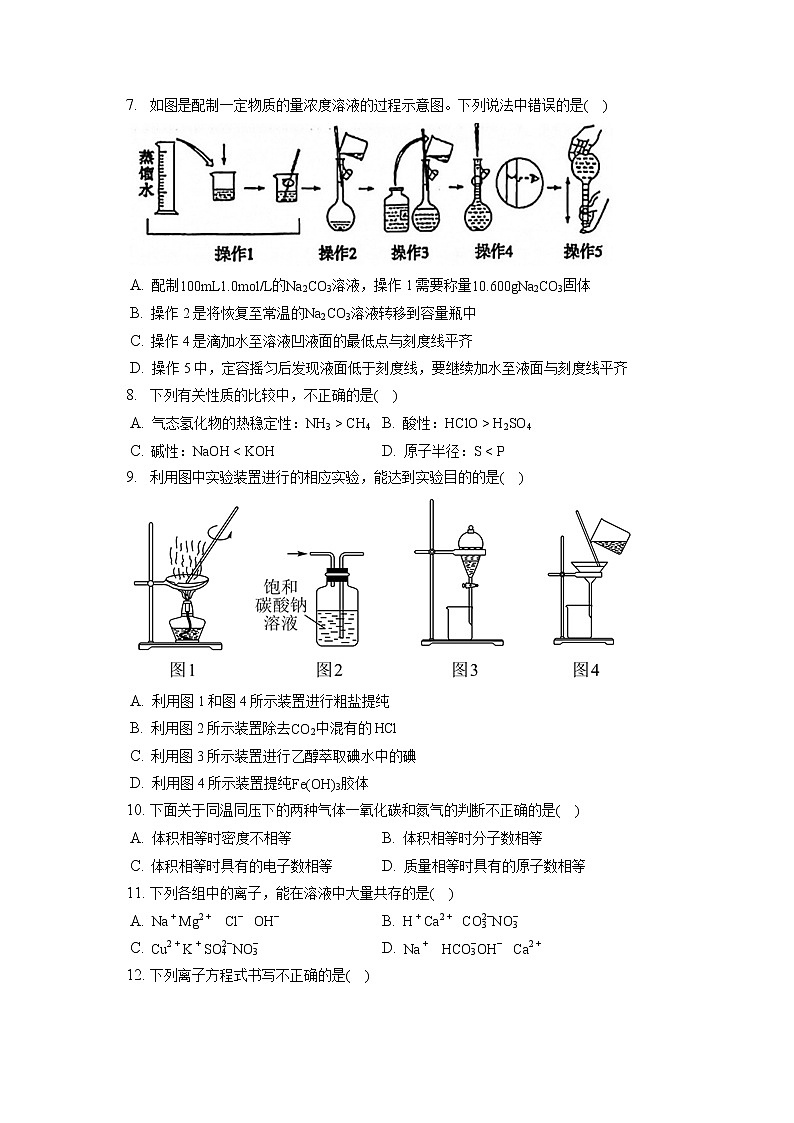 2021-2022学年河北省唐山市高一（上）期末化学试卷（含答案解析）02