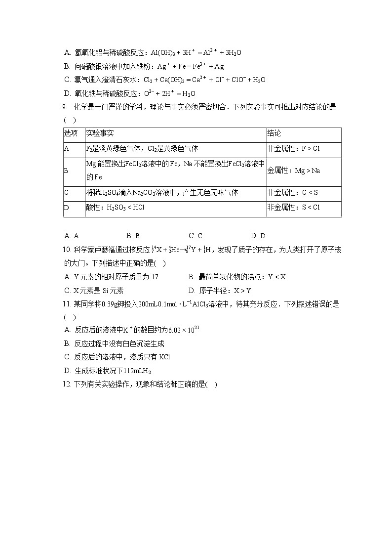 2021-2022学年河北省邢台市高一（上）期末化学试卷（含答案解析）02