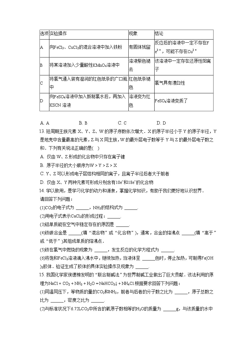 2021-2022学年河北省邢台市高一（上）期末化学试卷（含答案解析）03