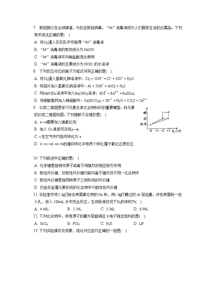 2021-2022学年吉林省白山市高一（上）期末化学试卷（含答案解析）第2页