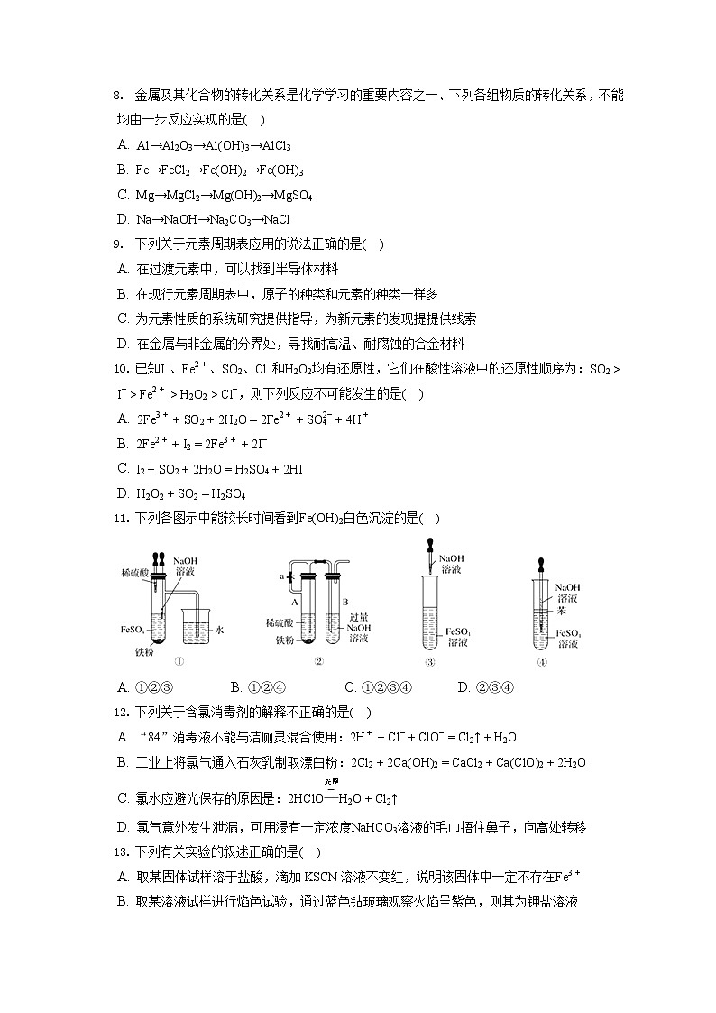 2021-2022学年吉林省长春二中高一（上）期末化学试卷（含答案解析）02