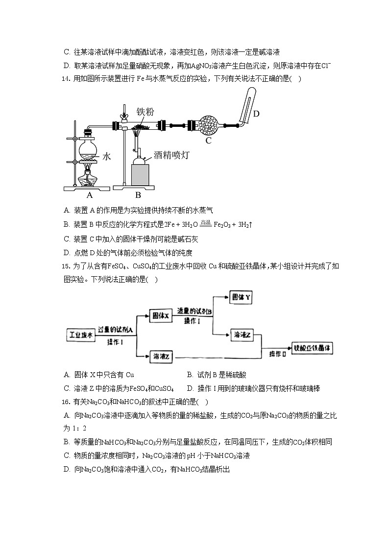 2021-2022学年吉林省长春二中高一（上）期末化学试卷（含答案解析）03