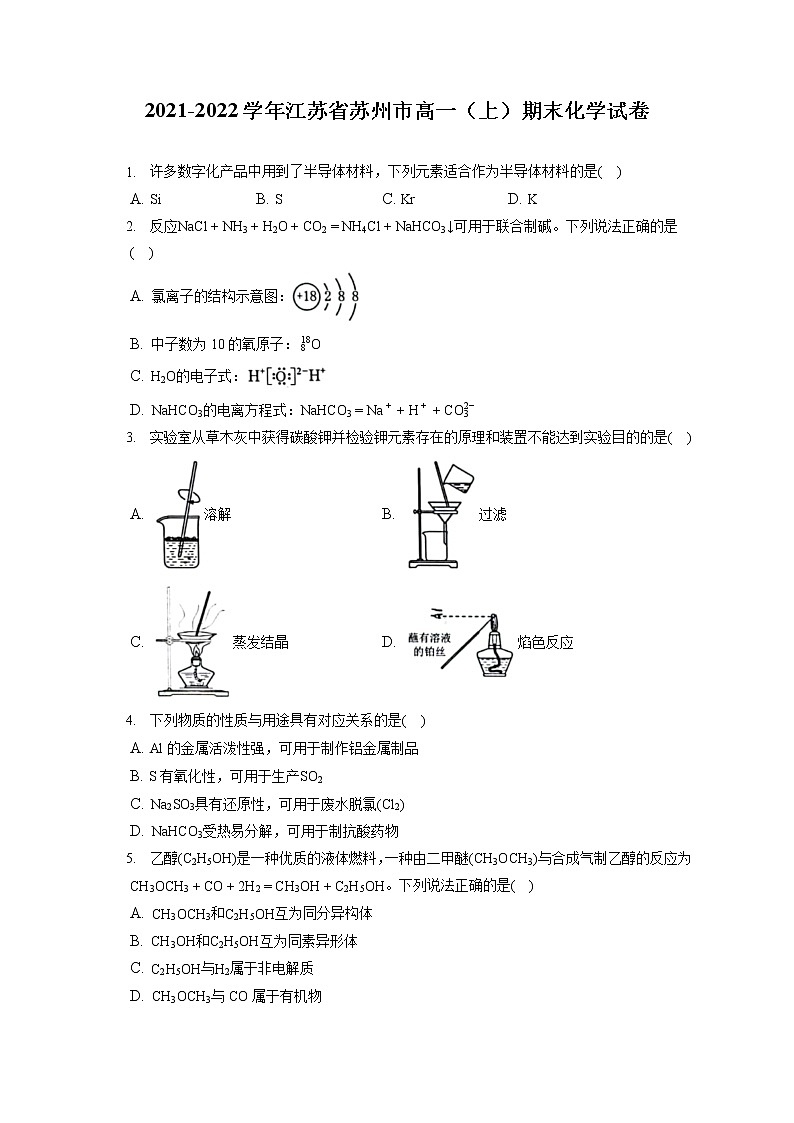 2021-2022学年江苏省苏州市高一（上）期末化学试卷（含答案解析）01