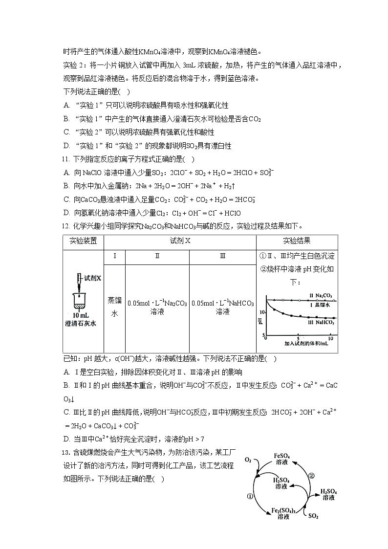 2021-2022学年江苏省苏州市高一（上）期末化学试卷（含答案解析）03