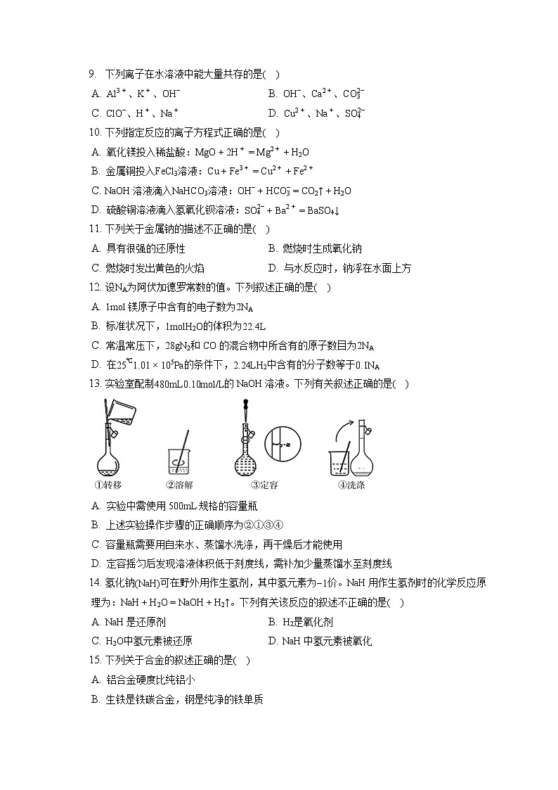 2021-2022学年江苏省无锡市高一（上）期末化学试卷（含答案解析）第2页
