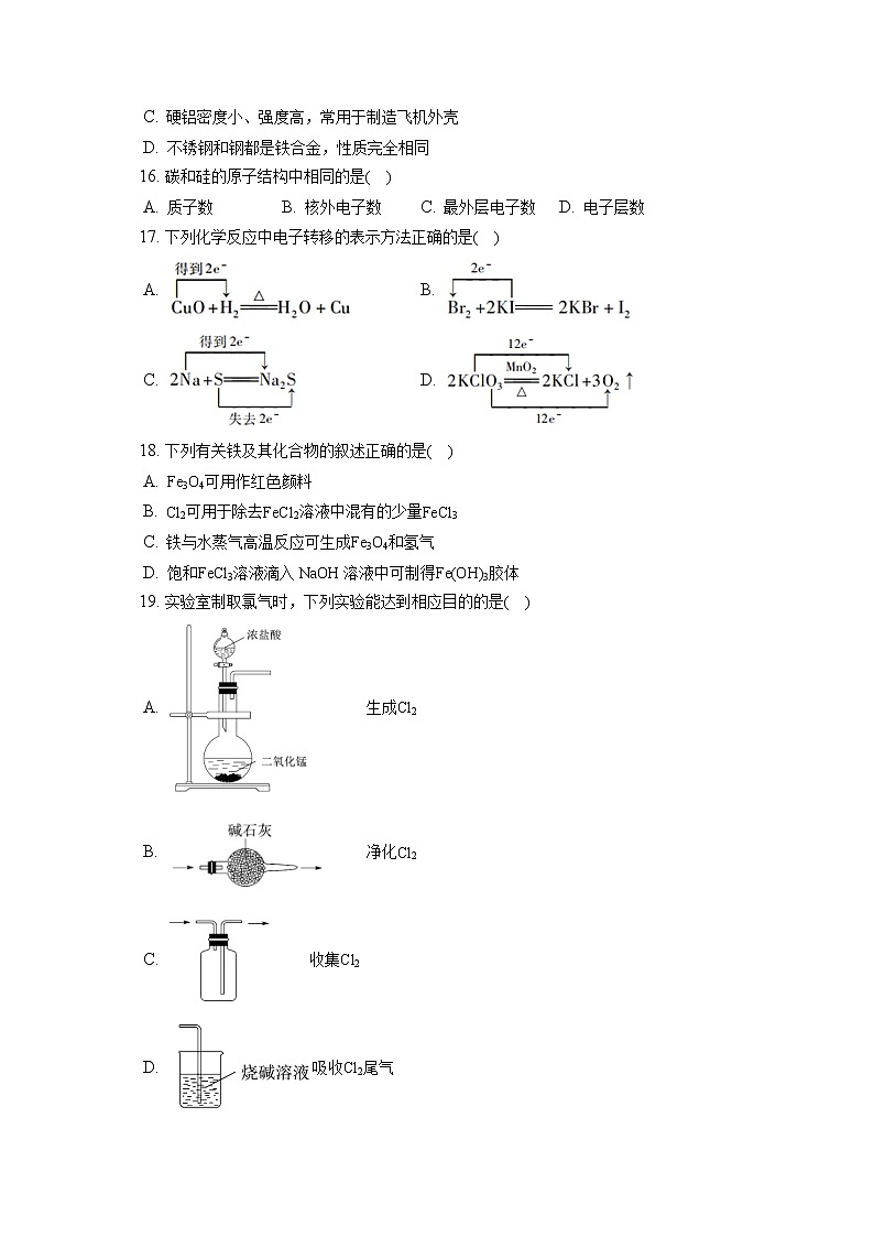 2021-2022学年江苏省无锡市高一（上）期末化学试卷（含答案解析）第3页
