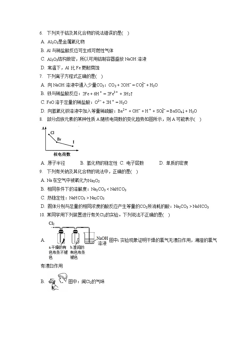 2021-2022学年辽宁省朝阳市建平县高一（上）期末化学试卷（含答案解析）02
