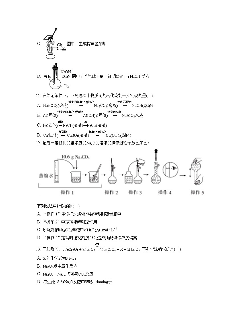 2021-2022学年辽宁省朝阳市建平县高一（上）期末化学试卷（含答案解析）03