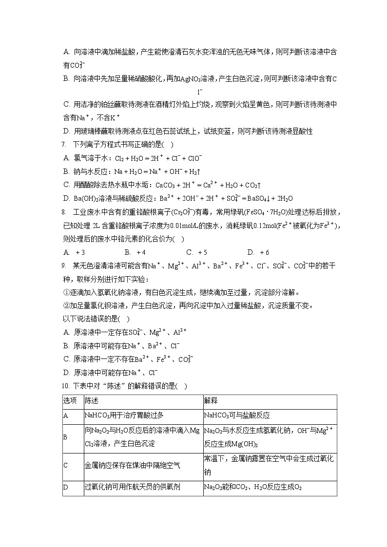 2021-2022学年辽宁省丹东市高一（上）期末化学试卷（含答案解析）02