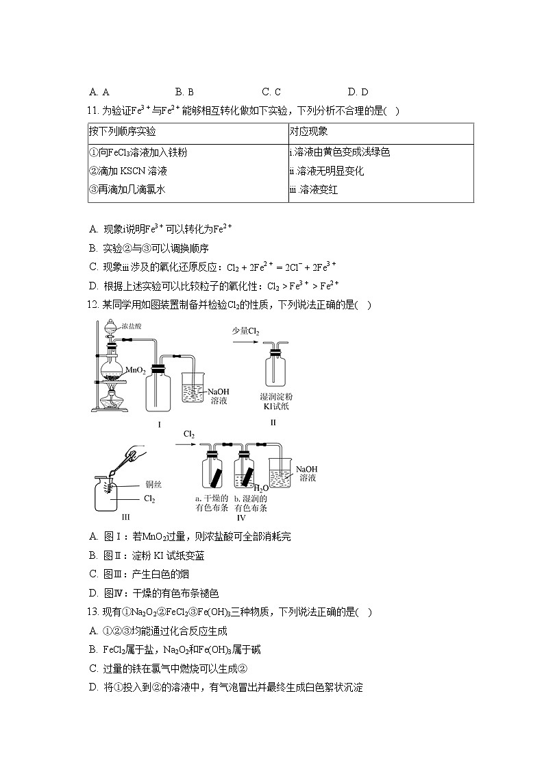 2021-2022学年辽宁省丹东市高一（上）期末化学试卷（含答案解析）03