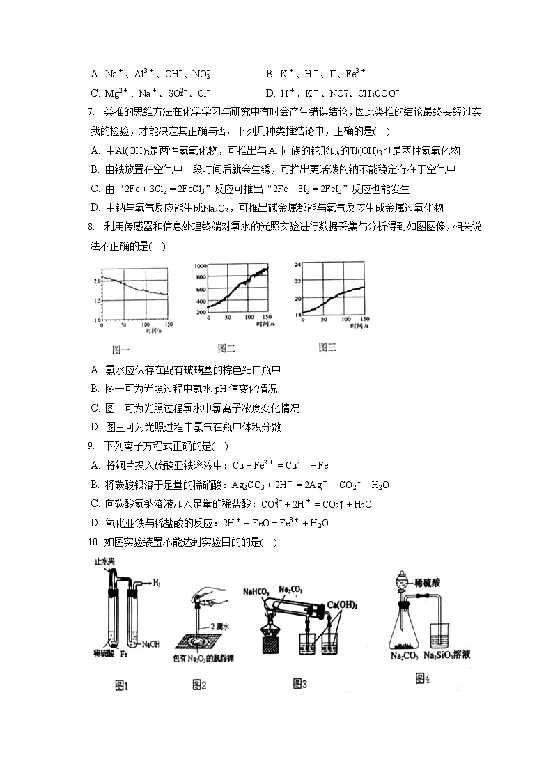 2021-2022学年辽宁省抚顺市六校高一（上）期末化学试卷（含答案解析）02