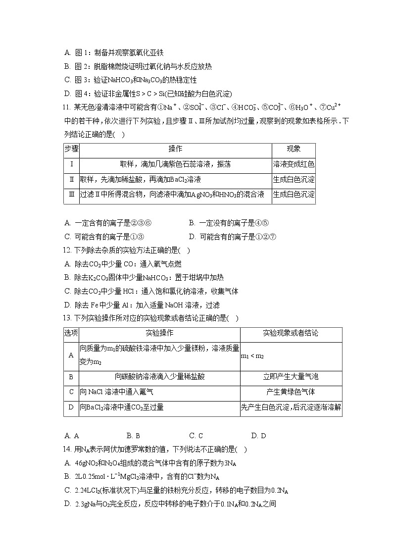 2021-2022学年辽宁省抚顺市六校高一（上）期末化学试卷（含答案解析）03