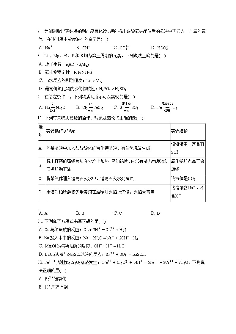2021-2022学年江苏省扬州市高一（上）期末化学试卷（含答案解析）02