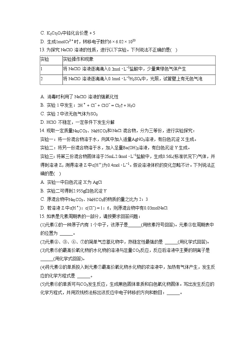 2021-2022学年江苏省扬州市高一（上）期末化学试卷（含答案解析）03