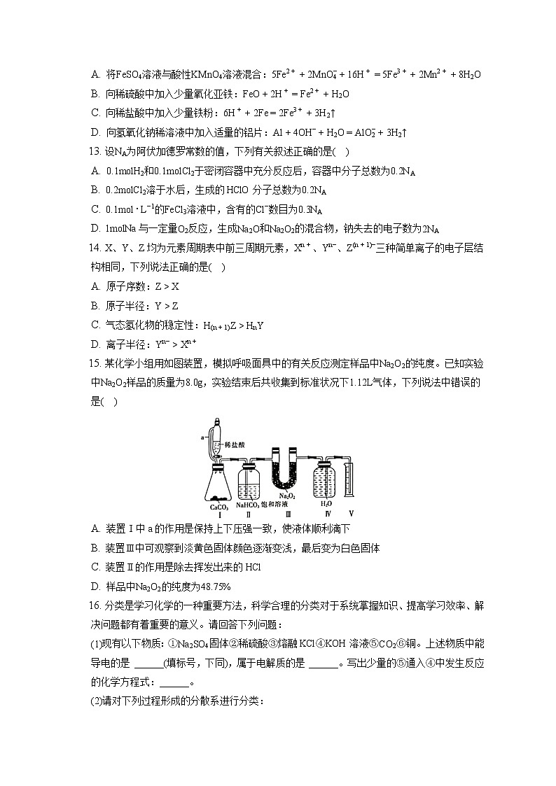 2021-2022学年辽宁省辽阳市高一（上）期末化学试卷（含答案解析）03