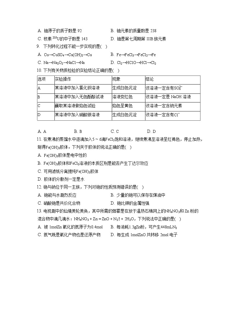 2021-2022学年辽宁省沈阳市高一（上）期末化学试卷（含答案解析）03