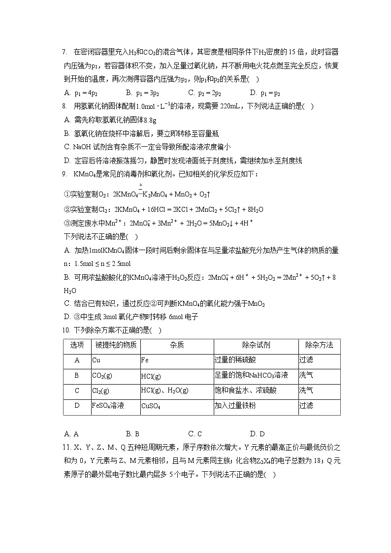 2021-2022学年辽宁省沈阳市皇姑区五校联考高一（上）期末化学试卷（含答案解析）02