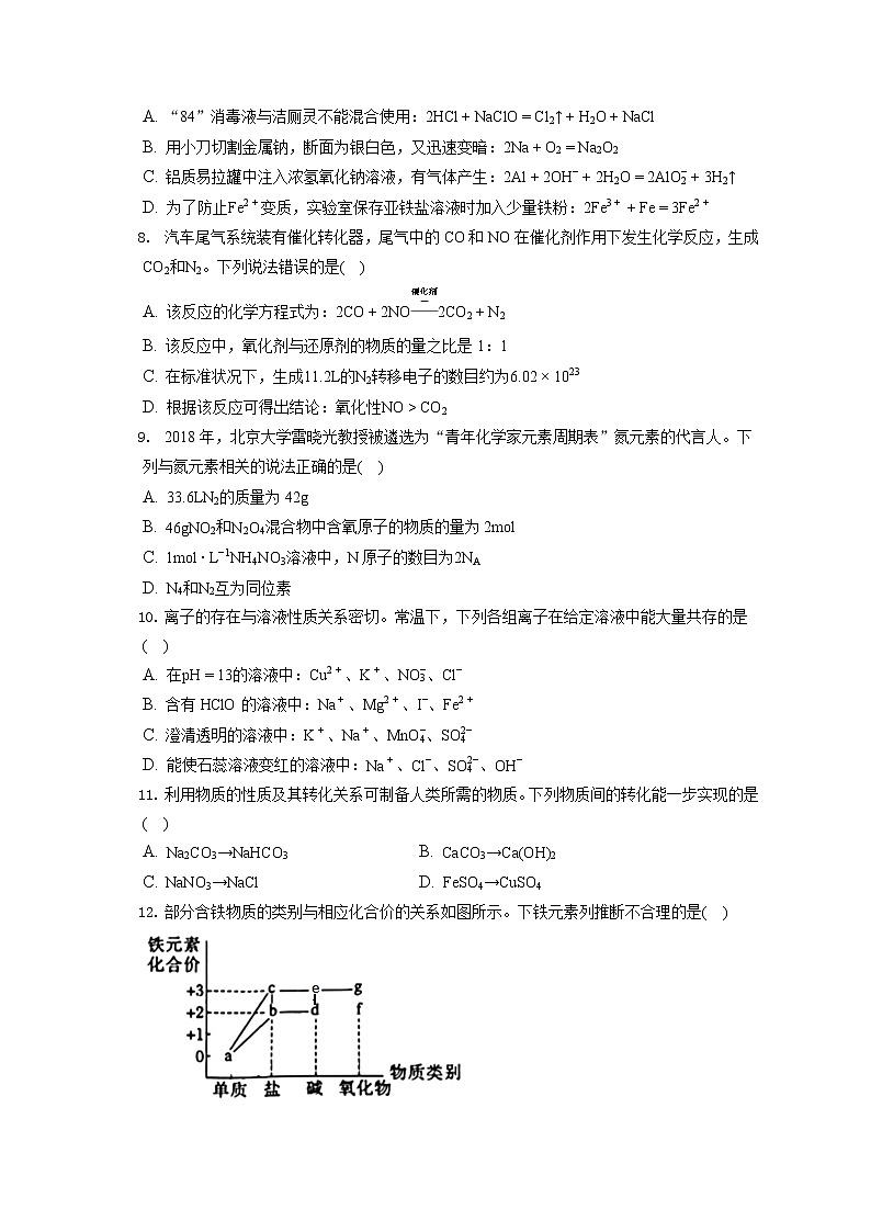 2021-2022学年山西省晋中市高一（上）期末化学试卷（1月份）（含答案解析）03