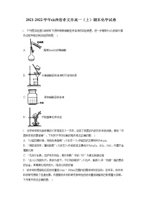 2021-2022学年山西省孝义市高一（上）期末化学试卷（含答案解析）