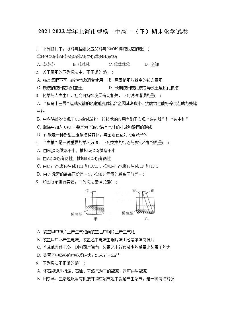 2021-2022学年上海市曹杨二中高一（下）期末化学试卷（含答案解析）01