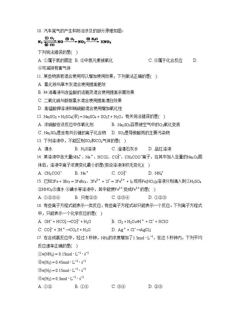 2021-2022学年上海市川沙中学高一（下）期末化学试卷（含答案解析）02